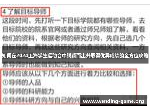 如何在2024上海学生运动会中脱颖而出并取得优异成绩的全方位攻略 如何在2024上海学生运动会中脱颖而出并取得优异成绩的全方位攻略